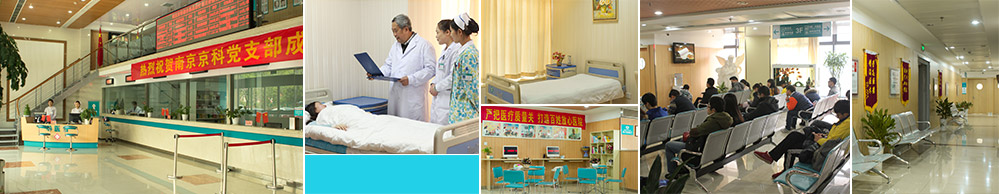 南京妇科医院