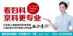 治疗宫颈炎
