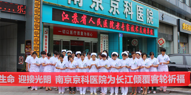 南京妇儿康医院妇科为长江倾覆客轮祈福！